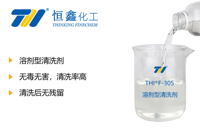 THIF-305積碳清洗劑產(chǎn)品圖