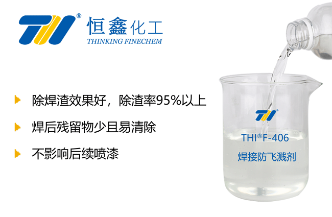 THIF-406電焊防飛濺液產(chǎn)品圖