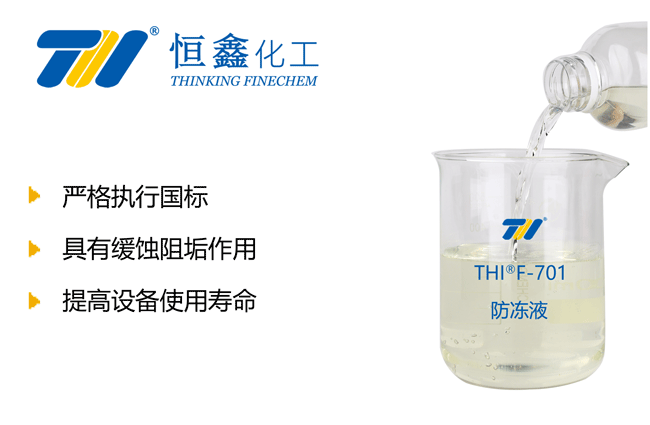 THIF-701煙臺(tái)防凍液產(chǎn)品圖