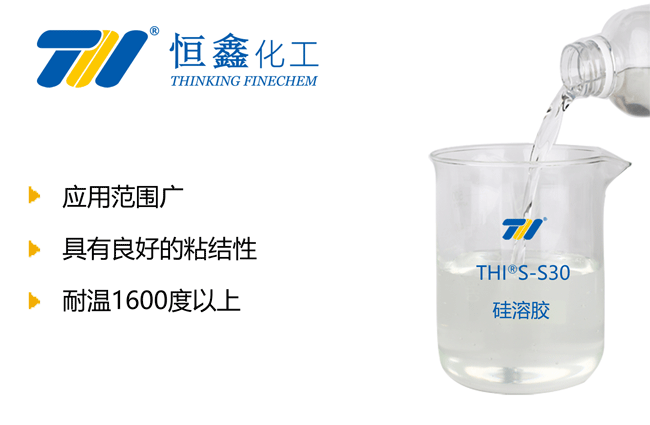 THIS-S30精密鑄造硅溶膠產(chǎn)品圖