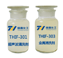 THIF-301超聲波清洗劑和THIF-303環(huán)保清洗劑