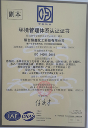 ISO14001環(huán)境管理體系認(rèn)證證書(shū)中文版